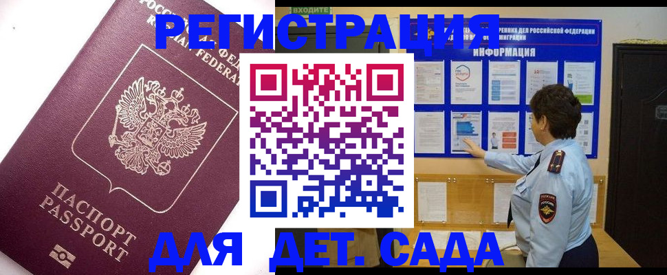 временная регистрация купить в Хабаровском крае