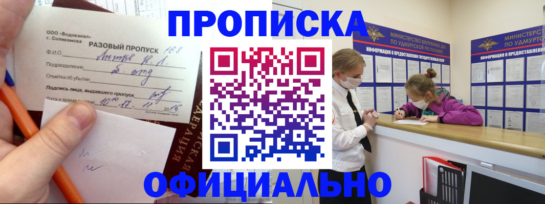 прописка для работы в Хабаровском крае