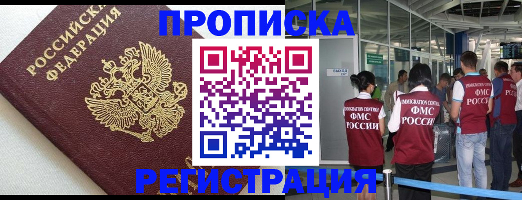 прописка ребенка в Хабаровском крае