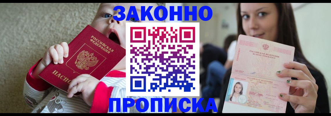 прописка для школы в Хабаровском крае