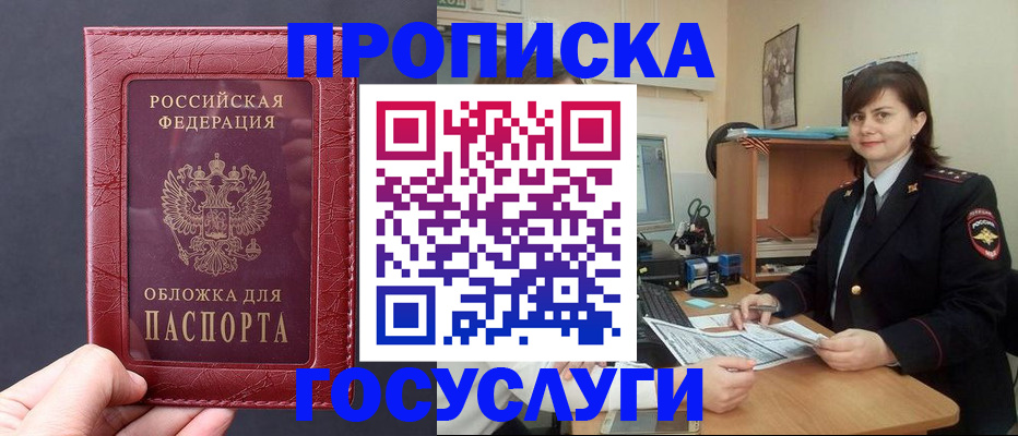 прописка штамп в Хабаровском крае