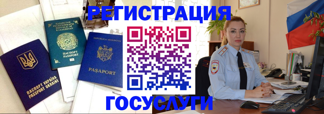 прописка иностранных граждан в Хабаровском крае