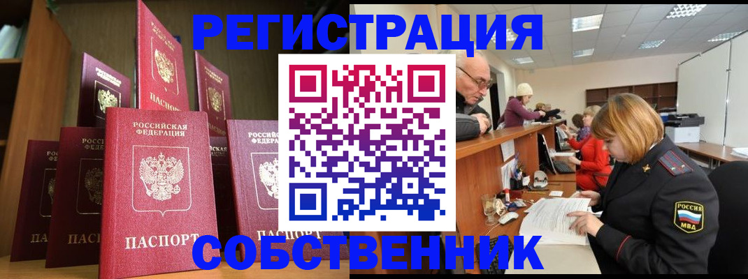 прописка регистрация в Хабаровском крае